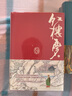 四大名著(zhù)（精裝典藏版）紅樓夢(mèng)+西游記+三國演義+水滸傳(源自作家出版社1953年版本） 曬單實(shí)拍圖