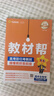 高一高二教材幫 科目版本任選】天星教育2026高中2025高中教材幫必修一二三四選修一二三四同步課本全套講解教材完全解讀 25-26學(xué)期】選擇性必修第三冊 生物·人教版（RJ） 曬單實(shí)拍圖
