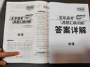 天利38套 2026高考適用 地理 五年高考真題匯編詳解plus版 曬單實(shí)拍圖