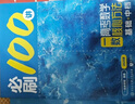 【2026版】2026版 一數·必刷100講 常規版 偏基礎版 一數教輔 一數圖書(shū) 【數學(xué)】必刷100講（偏基礎版） 高中數學(xué) 曬單實(shí)拍圖