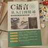【真便宜】新C語(yǔ)言程序設計+Python編程入門(mén)零基礎自學(xué)從入門(mén)到精通+Java從入門(mén)到精通+C++從入門(mén)到精通 電腦核心C編程代碼爬蟲(chóng)視頻課程書(shū)籍 【單冊】C語(yǔ)言從入門(mén)到精通 曬單實(shí)拍圖