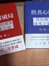 【正版包郵】馮唐系列作品 能人謀勢 強者破局 正道 有底氣 勝者心法 能人謀事 馮唐資治通鑒成事學(xué)三部曲！ 馮唐2025新書(shū)可選 新華書(shū)店旗艦店管理學(xué)圖書(shū)書(shū)籍 強者破局+勝者心法【馮唐 作品2冊】 曬單實(shí)拍圖