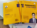 【周洋鑫官方店】2027周洋鑫考研數學(xué)高分講義基礎篇強化考點(diǎn)全刷+何止十年真題+預測4套卷110題27強化500題 數學(xué)一數二數三考點(diǎn)精講 現貨先發(fā)】2027周洋鑫全套（數三） 曬單實(shí)拍圖