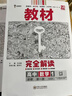 王后雄學(xué)案教材完全解讀 高中數學(xué)2必修第二冊 配蘇教版 王后雄2026版高一數學(xué)配套新教材 曬單實(shí)拍圖