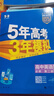 曲一線(xiàn) 高一下高中英語(yǔ) 必修第三冊 北師大版 新教材 2026高中同步五年高考三年模擬五三 曬單實(shí)拍圖
