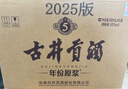 古井貢酒 年份原漿古5 濃香型白酒 50度 500ml*6瓶 整箱裝 曬單實(shí)拍圖
