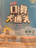2026春季53小學(xué)口算大通關(guān) 數學(xué) 三年級下冊 RJ 人教版 含參考答案 曬單實(shí)拍圖