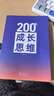 200個(gè)成長(cháng)思維 | 學(xué)習力 溝通表達 邏輯框架 職業(yè)發(fā)展 體系化成長(cháng) 成長(cháng)思維+300頁(yè)思維模型PPT+20節思維課程 曬單實(shí)拍圖
