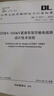 220KV-500KV緊湊型架空輸電線(xiàn)路設計技術(shù)規程（DL/T 5217-2013·代替DL/T 5217-2005） 曬單實(shí)拍圖