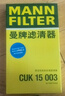曼牌濾清器（MANNFILTER）空調濾清器空調濾芯CUK15003日產(chǎn)軒逸騏達藍鳥(niǎo)英菲尼迪ESQ啟辰e30 曬單實(shí)拍圖