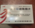 [泰魁]復方環(huán)磷酰胺片 50mg:50mg*24片 1盒裝 曬單實(shí)拍圖