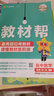 高一下冊教材幫必修二2026新高中教材幫必修第二冊新教材高1必修2同步講解教材完全解讀天星 數學(xué)必修二 人教A版 曬單實(shí)拍圖