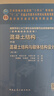 正版 混凝土結構 中冊 混凝土結構與砌體結構設計（第八版）住房和城鄉建設部十四五規劃教材 中國建筑工業(yè)出版社C 曬單實(shí)拍圖