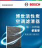 博世（BOSCH）活性炭空調濾芯格汽車(chē)空調濾清器5712適配大眾寶來(lái)/蔚領(lǐng)/甲殼蟲(chóng)等 曬單實(shí)拍圖