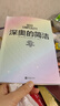 深奧的簡(jiǎn)潔 樊登推薦 自然科學(xué) 科普 時(shí)代華語(yǔ) 京東自營(yíng) 正版 曬單實(shí)拍圖