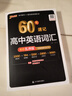 2026新版綠卡高中英語(yǔ)詞匯必備60天速記3500詞亂序版高考單詞詞典必背隨身記新教材高一高二高三5000詞高頻短語(yǔ)手冊教輔資料pass 高中英語(yǔ)詞匯【送默寫(xiě)本+紅膜】 高中通用 曬單實(shí)拍圖