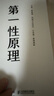 官方正版 第一性原理：混沌學(xué)園創(chuàng  )新必修教科書(shū)，李善友教授打磨九年的創(chuàng  )新哲學(xué)理念，關(guān)于創(chuàng  )新方法論的分享 智元微庫出品 曬單實(shí)拍圖