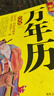 正版速發(fā) 家庭萬(wàn)年歷新款 全書(shū)家用黃歷精準中華天文歷法民俗文化 日常生活常用知識多用易學(xué)八字中國哲學(xué)家居 家庭萬(wàn)年歷 曬單實(shí)拍圖