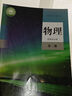 【新華書(shū)店正版】適用2026人教版高中物理選擇性必修第二冊人教版物理書(shū)課本教科書(shū)人民教育出版社物理選修二教材高二物理選修2 物理選修二 曬單實(shí)拍圖