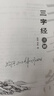 三字經(jīng)注解 岳麓書(shū)社【正版書(shū)】 曬單實(shí)拍圖
