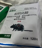 巴斯夫老鼠藥滅鼠藥耗子藥滅鼠餌劑120g 曬單實(shí)拍圖