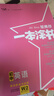 2026版一本涂書(shū)初中 英語(yǔ) 初一初二初三初中通用復習資料初中基礎知識重難知識點(diǎn)考點(diǎn)大盤(pán)點(diǎn)輔導書(shū)配涂書(shū)筆記文脈星推薦 曬單實(shí)拍圖
