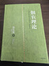 佃農理論 張五常經(jīng)典作品  中信出版社圖書(shū) 曬單實(shí)拍圖