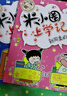 米小圈上學(xué)記二年級 全套4冊 積累作文素材 小學(xué)生幽默爆笑校園漫畫(huà)書(shū) 課外閱讀暢銷(xiāo)書(shū)系 兒童年貨節送禮 曬單實(shí)拍圖
