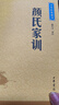 顏氏家訓 中華書(shū)局中華經(jīng)典藏書(shū)叢書(shū)（升級版） 曬單實(shí)拍圖