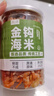 遇上鮮 舟山金鉤海米 海鮮干貨 蝦米蝦仁煲湯煮粥 凈含量250g 源頭直發(fā) 曬單實(shí)拍圖
