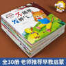 兒童情緒管理與性格培養繪本注音版全套30冊拼音讀物正版圖書(shū) 有聲伴讀逆商培養與財商教育啟蒙繪本小班中班大班寶寶幼兒園閱讀繪本讀物 3一6歲兒童故事書(shū)老師推薦四五六歲啟蒙早教睡前書(shū)兒童書(shū) 省錢(qián)卡 曬單實(shí)拍圖