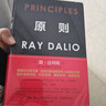 原則 2025年全新升級版 增補內容 瑞·達利歐經(jīng)典著(zhù) 暢銷(xiāo)近300萬(wàn)冊 升級思維 更新系統 成就自我 投資大師 瑞達利歐 全新處世箴言 探尋人生進(jìn)化之路 橋水 中信出版 湖北新華書(shū)店旗艦店 原則1 曬單實(shí)拍圖