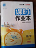 自選江蘇版】2026新版課時(shí)作業(yè)本七八九年級上冊下冊語(yǔ)文數學(xué)英語(yǔ)物理化學(xué)政治歷史人教版蘇科版譯林版初一初二初三同步教材隨堂小測練習冊題通成學(xué)典 【2026春】課時(shí)作業(yè)本七年級下冊 數學(xué)蘇科版 曬單實(shí)拍圖