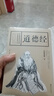 【全684頁(yè)】道德經(jīng)正版書(shū)籍老子著(zhù)全集無(wú)刪減原文注釋文白對照老子他說(shuō)白話(huà)全解道家正版書(shū)籍 成人學(xué)生版小學(xué)初中高中生閱讀經(jīng)典 曬單實(shí)拍圖