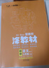 26春涂教材 初中語(yǔ)文七年級下冊 人教版RJ新教材 初中7年級教材同步全解備課手跡重難拓展知識盤(pán)點(diǎn)考點(diǎn)研習提分訓練文脈星推薦 曬單實(shí)拍圖