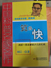 中國科普名家名作·趣味數學(xué)專(zhuān)輯·典藏版：算得快  曬單實(shí)拍圖