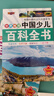 中國兒童百科全書(shū) 6-12歲青少年少兒百科 軍事武器百科世界未解之謎大全集中小學(xué)生兒童科普人類(lèi)之謎中國未解之謎十萬(wàn)個(gè)為什么書(shū) 世界地理 1本 曬單實(shí)拍圖