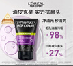 歐萊雅男士控油去黑頭潔面乳膏100ml祛痘去角質(zhì)凈毛孔洗面奶護膚品新年 曬單實(shí)拍圖