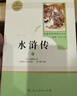 【新華書(shū)店包郵】人教版名著(zhù)閱讀課程化全套八年級九年級叢書(shū) 人民教育出版社 經(jīng)典類(lèi)文學(xué)書(shū)籍 水滸傳（上下冊）九年級上人民教育出版社 曬單實(shí)拍圖