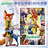 迪士尼（Disney）兒童拼圖玩具100片 瘋狂動(dòng)物城盒裝拼圖家居裝飾生日禮物禮品 曬單實(shí)拍圖
