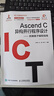 Ascend C異構并行程序設計—— 昇騰算子編程指南 人工智能算子優(yōu)化軟件工程計算機程序設計書(shū)籍 曬單實(shí)拍圖