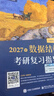 【官方店 現貨先發(fā)】2027王道408計算機考研復習指導系列 王道數據結構 408計算機考研教材真題機試指南 【現貨速發(fā)】王道計算機數據結構復習指導 曬單實(shí)拍圖