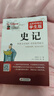 初一書(shū)目正版初中生課外書(shū)套裝七八九年級課外閱讀推薦書(shū)籍史記青少年版資治通鑒少年簡(jiǎn)讀版 儒林外史青少版 世說(shuō)新語(yǔ)初一初二三必 讀書(shū)目中學(xué)生課外必 讀書(shū)籍適合初中生的課外書(shū)籍史書(shū)全冊正版歷史類(lèi)書(shū)籍 史記  曬單實(shí)拍圖