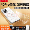 第一衛DIVI【德國拜耳】適用華為P40Pro手機殼HUAWEI p40pro保護套鏡頭全包透明超薄氣囊防摔硅膠軟殼男女 曬單實(shí)拍圖
