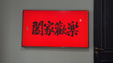 創(chuàng  )維壁紙電視A7H 55英寸 2026款客廳美學(xué)電視機 3.9cm超薄無(wú)縫貼墻 打造家庭治愈系藝術(shù)畫(huà)廊  格調之選 曬單實(shí)拍圖