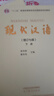 現代漢語(yǔ)（增訂七版）下冊 曬單實(shí)拍圖