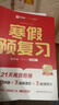 學(xué)而思2026新版全國通用 寒假預復習 寒假作業(yè) 四年級4級 語(yǔ)文數學(xué)英語(yǔ)三科合訂 寒假一本通 假期寒假銜接更輕松 曬單實(shí)拍圖