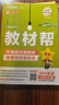 當當【2026春】教材幫八年級上下冊語(yǔ)文數學(xué)英語(yǔ)政治歷史地理生物化學(xué)物理全套初一二三下上冊教材資料全解書(shū)教輔作業(yè)幫2025秋 【26春】八年級下冊 英語(yǔ)（人教） 曬單實(shí)拍圖