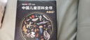 【時(shí)光學(xué)】中國兒童百科全書(shū)典藏版含考點(diǎn)手冊精裝全彩知識成長(cháng)科普讀物繪本中小學(xué)生課外閱讀書(shū)籍 曬單實(shí)拍圖
