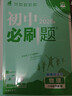 當當【科目版本自選】2026新版初中必刷題八年級上下冊語(yǔ)文數學(xué)英語(yǔ)生物化學(xué)歷史地理政治道德與法治 同步初二教材練習冊題輔導資料版 2025秋季開(kāi)學(xué)可用 【26春】八年級下冊 物理 人教版 曬單實(shí)拍圖